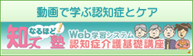 動画で学ぶ認知症とケア
